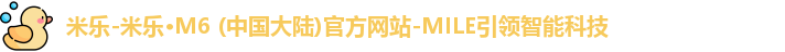 米乐m6